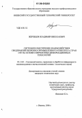 Жеребцов, Владимир Николаевич. Системное обеспечение взаимодействия предприятий оборонно-промышленного комплекса стран СНГ на основе современных информационных технологий: дис. кандидат технических наук: 05.13.01 - Системный анализ, управление и обработка информации (по отраслям). Ижевск. 2006. 170 с.