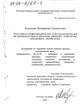 Катренко, Владимир Семенович. Системное реформирование электроэнергетики на региональном и местном уровнях: Стратегии, концепции, механизмы: дис. доктор экономических наук: 08.00.05 - Экономика и управление народным хозяйством: теория управления экономическими системами; макроэкономика; экономика, организация и управление предприятиями, отраслями, комплексами; управление инновациями; региональная экономика; логистика; экономика труда. Ростов-на-Дону. 2003. 459 с.