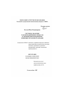Кутелев, Павел Владимирович. Системное управление трансформацией бизнес-процессов на промышленном предприятии: концепция, механизмы реализации: дис. доктор экономических наук: 08.00.05 - Экономика и управление народным хозяйством: теория управления экономическими системами; макроэкономика; экономика, организация и управление предприятиями, отраслями, комплексами; управление инновациями; региональная экономика; логистика; экономика труда. Ростов-на-Дону. 2007. 376 с.