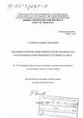 Усанов, Владимир Иванович. Системные критерии эффективности энергопроизводства и направления развития ядерного топливного цикла: дис. доктор технических наук: 05.14.03 - Ядерные энергетические установки, включая проектирование, эксплуатацию и вывод из эксплуатации. Обнинск. 2002. 315 с.