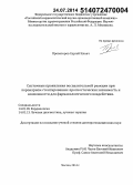 Проваторов, Сергей Ильич. Системные проявления воспалительной реакции при коронарном стентировании: прогностическая значимость и возможности для фармакологического воздействия: дис. кандидат наук: 14.01.05 - Кардиология. Москва. 2014. 187 с.