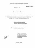 Голованова, Елена Дмитриевна. Системный анализ факторов риска,биологических ритмов и ремоделирования сосудов в онтогенезе у мужчин с сердечно-сосудистыми заболеваниями: дис. доктор медицинских наук: 14.00.05 - Внутренние болезни. Смоленск. 2009. 301 с.