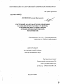 Литвинов, Евгений Викторович. Системный анализ факторов, влияющих на заболеваемость ХОБЛ студентов и формирование лечебно-профилактических мероприятий: дис. доктор медицинских наук: 05.13.01 - Системный анализ, управление и обработка информации (по отраслям). Воронеж. 2006. 431 с.