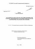 Осокин, Сергей Валерьевич. Системный анализ качества оказания медицинской помощи современными математическими методами для принятия управленческих решений: дис. кандидат медицинских наук: 05.13.01 - Системный анализ, управление и обработка информации (по отраслям). Тула. 2008. 166 с.