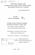 Доборович, Валентин Александрович. Системный характер культурно-исторических компонентов лексического значения слова (на материале лексики гражданской и военной администрации Великобритании): дис. кандидат филологических наук: 10.02.19 - Теория языка. Москва. 1984. 167 с.