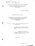 Захарова, Галина Ивановна. Системный контроль качества знаний учащихся по физике в образовательных учреждениях начального профессионального образования: дис. кандидат педагогических наук: 13.00.08 - Теория и методика профессионального образования. Москва. 2000. 191 с.