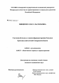 Мищенко, Ольга Васильевна. Системный подход к оценке фармакотерапии больных бронхиальной астмой Самарской обл.: дис. кандидат медицинских наук: 14.00.43 - Пульмонология. Самара. 2006. 132 с.