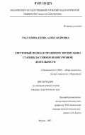 Рассолова, Елена Александровна. Системный подход к правовому воспитанию старшеклассников во внеучебной деятельности: дис. кандидат педагогических наук: 13.00.01 - Общая педагогика, история педагогики и образования. Москва. 2007. 185 с.