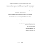Порецкова Галина Юрьевна. «Системный подход к профилактике нарушений развития и состояния здоровья школьников»: дис. доктор наук: 14.01.08 - Педиатрия. ФГБОУ ВО «Самарский государственный медицинский университет» Министерства здравоохранения Российской Федерации. 2019. 304 с.