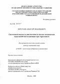 Коротаев, Алексей Леонидович. Системный подход в диагностике механизмов эндогенной интоксикации при перитоните: дис. доктор медицинских наук: 14.00.46 - Клиническая лабораторная диагностика. Москва. 2005. 267 с.