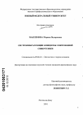 Максимова, Марина Валерьевна. Системообразующие концепты современной синергетики: дис. кандидат философских наук: 09.00.01 - Онтология и теория познания. Ростов-на-Дону. 2010. 176 с.