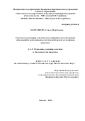 Марзанова Саида Нурбиевна. Системы молекулярно-генетического скрининга наследственных заболеваний и популяционно-генетический анализ аллелофонда животных: дис. доктор наук: 00.00.00 - Другие cпециальности. ФГБОУ ВО «Московская государственная академия ветеринарной медицины и биотехнологии - МВА имени К.И. Скрябина». 2025. 300 с.
