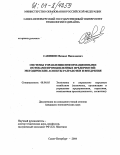 Савинов, Михаил Николаевич. Системы управления информационными потоками промышленных предприятий: Методические аспекты разработки и внедрения: дис. кандидат экономических наук: 08.00.05 - Экономика и управление народным хозяйством: теория управления экономическими системами; макроэкономика; экономика, организация и управление предприятиями, отраслями, комплексами; управление инновациями; региональная экономика; логистика; экономика труда. Санкт-Петербург. 2004. 153 с.