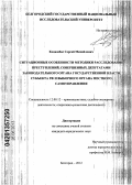 Коцюмбас, Сергей Михайлович. Ситуационные особенности методики расследования преступлений, совершенных депутатами законодательного органа государственной власти субъекта РФ и выборного органа местного самоуправления: дис. кандидат юридических наук: 12.00.12 - Финансовое право; бюджетное право; налоговое право; банковское право; валютно-правовое регулирование; правовое регулирование выпуска и обращения ценных бумаг; правовые основы аудиторской деятельности. Белгород. 2012. 234 с.