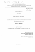 Киселева, Ольга Игоревна. Сканирующая зондовая микроскопия надмолекулярных белковых комплексов: дис. кандидат физико-математических наук: 03.00.02 - Биофизика. Москва. 1999. 134 с.