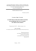 Галлямов, Марат Олегович. Сканирующая зондовая микроскопия нуклеиновых кислот и тонких органических пленок: дис. кандидат физико-математических наук: 01.04.07 - Физика конденсированного состояния. Москва. 1999. 228 с.
