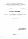 Радеева, Ольга Николаевна. Сказание о Федоровской иконе Пресвятой Богородицы в книжной культуре России XVII-XVIII вв.: дис. кандидат исторических наук: 05.25.03 - Библиотековедение, библиографоведение и книговедение. Москва. 2011. 369 с.