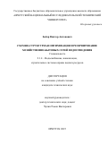 Бобер Виктор Антонович. Схемно-структурная оптимизация и резервирование хозяйственно-бытовых сетей водоотведения: дис. кандидат наук: 00.00.00 - Другие cпециальности. ФГБОУ ВО «Ульяновский государственный университет». 2025. 163 с.