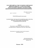 Ефанов, Дмитрий Анатольевич. Скоринговые методы прогнозирования качества взаимоотношений предприятия с банком-контрагентом: дис. кандидат экономических наук: 08.00.05 - Экономика и управление народным хозяйством: теория управления экономическими системами; макроэкономика; экономика, организация и управление предприятиями, отраслями, комплексами; управление инновациями; региональная экономика; логистика; экономика труда. Москва. 2010. 167 с.