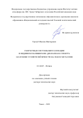 Тригуб Максим Викторович. Скоростные системы визуализации в видимом и ближнем ИК диапазонах спектра на основе усилителей яркости на парах металлов: дис. доктор наук: 01.04.05 - Оптика. ФГБУН Институт оптики атмосферы им. В.Е. Зуева Сибирского отделения Российской академии наук. 2022. 323 с.