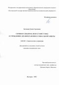 Бутикова Елена Сергеевна. Скрининг синдрома возрастной стопы в учреждениях здравоохранения и социальной защиты: дис. кандидат наук: 14.01.30 - Геронтология и гериатрия. ФГАОУ ВО «Белгородский государственный национальный исследовательский университет». 2021. 125 с.
