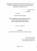 Гордейчук, Илья Владимирович. Скрытая инфекция, вызванная вирусом гепатита В: эпидемиологическая, вирусологическая и клинико-морфологическая характеристика: дис. кандидат медицинских наук: 03.02.02 - Вирусология. Москва. 2011. 115 с.