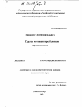 Проценко, Сергей Анатольевич. Скрытая мотивация в реабилитации наркозависимых: дис. кандидат психологических наук: 19.00.04 - Медицинская психология. Санкт-Петербург. 2003. 122 с.