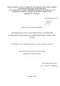 Красеньков Сергей Владимирович. Скважинный агрегат электропрогрева и технологии повышения эффективности добычи высокопарафинистой нефти: дис. кандидат наук: 00.00.00 - Другие cпециальности. «Российский государственный университет нефти и газа (национальный исследовательский университет) имени И.М. Губкина». 2026. 202 с.