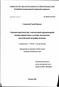 Слонимский, Сергей Юрьевич. Сквозная кератопластика с имплантацией переднекамерной интраокулярной линзы в лечении эпителиально-эндотелиальной дистрофии роговицы: дис. кандидат медицинских наук: 14.00.08 - Глазные болезни. Москва. 2003. 120 с.