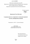 Криницына, Ольга Павловна. Славянские фэнтези в современном литературном процессе: поэтика, трансформация, рецепция: дис. кандидат наук: 10.01.01 - Русская литература. Пермь. 2011. 173 с.