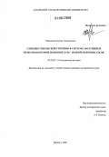 Черкасова, Оксана Геннадьевна. Слободы Тобольской губернии в системе населенных пунктов во второй половине XVIII - первой половине XIX вв.: дис. кандидат исторических наук: 07.00.02 - Отечественная история. Барнаул. 2005. 258 с.