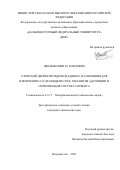 Иванов Никита Павлович. Слоистый двойной гидроксид цинка и алюминия для извлечения U(VI) из жидких сред: механизм адсорбции и оптимизация состава сорбента: дис. кандидат наук: 00.00.00 - Другие cпециальности. ФГБОУ ВО «Казанский национальный исследовательский технический университет им. А.Н. Туполева - КАИ». 2026. 161 с.