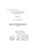 Устюгова, Людмила Михайловна. Слова с полногласными и неполногласными корнями в системе словообразования русского языка: дис. доктор филологических наук: 10.02.01 - Русский язык. Ужгород. 2000. 759 с.