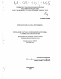 Соломоновская, Анна Леонидовна. Словарный состав и переводческая техника славянских ареопагитик: дис. кандидат филологических наук: 10.02.01 - Русский язык. Новосибирск. 2005. 293 с.