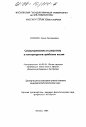 Акинина, Ольга Григорьевна. Словоизменение и семантика в литературном арабском языке: дис. кандидат филологических наук: 10.02.22 - Языки народов зарубежных стран Азии, Африки, аборигенов Америки и Австралии. Москва. 1999. 164 с.