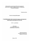 Блохин, Александр Викторович. Словообразование имен существительных в новгородских памятниках письменности XI-XIV вв.: дис. кандидат филологических наук: 10.02.01 - Русский язык. Москва. 2003. 255 с.