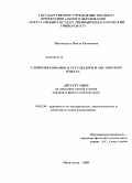 Магомедова, Наида Рагимовна. Словообразование в рутульском и английском языках: дис. кандидат филологических наук: 10.02.20 - Сравнительно-историческое, типологическое и сопоставительное языкознание. Махачкала. 2009. 142 с.