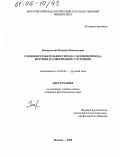 Кондратьева, Надежда Николаевна. Словообразовательное гнездо с вершиной вода: История и современное состояние: дис. кандидат филологических наук: 10.02.01 - Русский язык. Москва. 2005. 309 с.