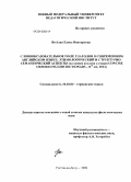 Весёлая, Елена Викторовна. Словообразовательное поле глаголов в современном английском языке: этимологический и структурно-семантический аспекты: на основе анализа словаря Concise Oxford English Dictionary, 11th ed., 2004: дис. кандидат филологических наук: 10.02.04 - Германские языки. Ростов-на-Дону. 2009. 177 с.