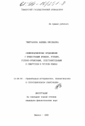 Реферат: Придаточные предложения относительные и посессивность в современных славянских языках