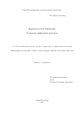 Мартынова Ольга Максимовна. Сложность графоходных автоматов: дис. кандидат наук: 00.00.00 - Другие cпециальности. «Санкт-Петербургский государственный университет». 2025. 72 с.