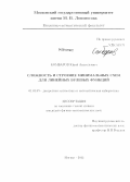 Комбаров, Юрий Анатольевич. Сложность и строение минимальных схем для линейных булевых функций: дис. кандидат наук: 01.01.09 - Дискретная математика и математическая кибернетика. Москва. 2013. 130 с.