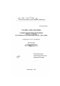 Усманова, Елена Георгиевна. Сложные многочленные предложения в прозе А. П. Чехова: На материале рассказов и повестей 1890-1900-х годов: дис. кандидат филологических наук: 10.02.01 - Русский язык. Магнитогорск. 2001. 250 с.
