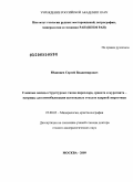 Юдинцев, Сергей Владимирович. Сложные оксиды структурных типов пирохлора, граната и муратаита - матрицы для иммобилизации актинидных отходов ядерной энергетики: дис. доктор геолого-минералогических наук: 25.00.05 - Минералогия, кристаллография. Москва. 2009. 283 с.