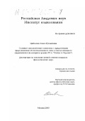 Цаболова, Ольга Руслановна. Сложные синтаксические комплексы с придаточными предложениями обстоятельственного типа в текстах немецкого средневековья: На материале романа XV в. "Понтус и Сидония": дис. кандидат филологических наук: 10.02.04 - Германские языки. Москва. 2000. 248 с.