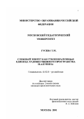 Гусева, Татьяна Михайловна. Сложный эпитет как стилеобразующая единица художественного пространства И.А. Бунина: дис. кандидат филологических наук: 10.02.01 - Русский язык. Москва. 2001. 178 с.