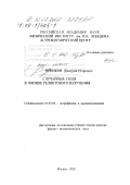 Новиков, Дмитрий Игоревич. Случайные поля в физике реликтового излучения: дис. доктор физико-математических наук: 01.03.02 - Астрофизика, радиоастрономия. Москва. 2002. 245 с.