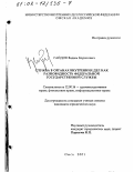 Учебное пособие: Условия прохождения государственной службы в органах внутренних дел