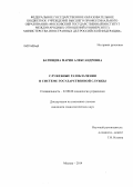 Батищева, Мария Александровна. Служебные разоблачения в системе государственной службы: дис. кандидат наук: 22.00.08 - Социология управления. Москва. 2014. 191 с.