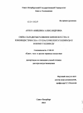 Артюх, Анжелика Александровна. Смена парадигмы развития киноискусства и киноиндустрии США: от классического Голливуда к новому Голливуду: дис. доктор искусствоведения: 17.00.03 - Кино-, теле- и другие экранные искусства. Санкт-Петербург. 2010. 289 с.